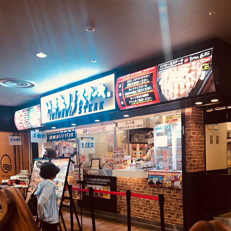 いきなり ステーキ イトーヨーカドー大井町店 イキナリ ステーキ イトーヨーカドーオオイマチテン 大井 大井町駅 ステーキ By Line Conomi