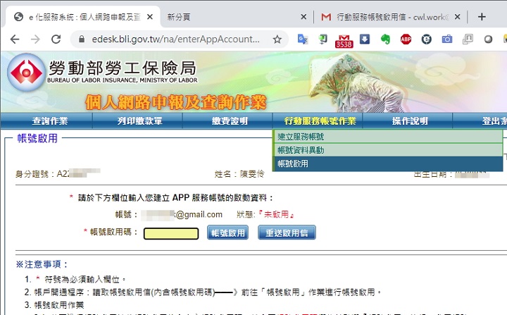 勞保局 App 查詢勞保年資、雇主提撥、退休金教學，健保卡實名認證免插卡