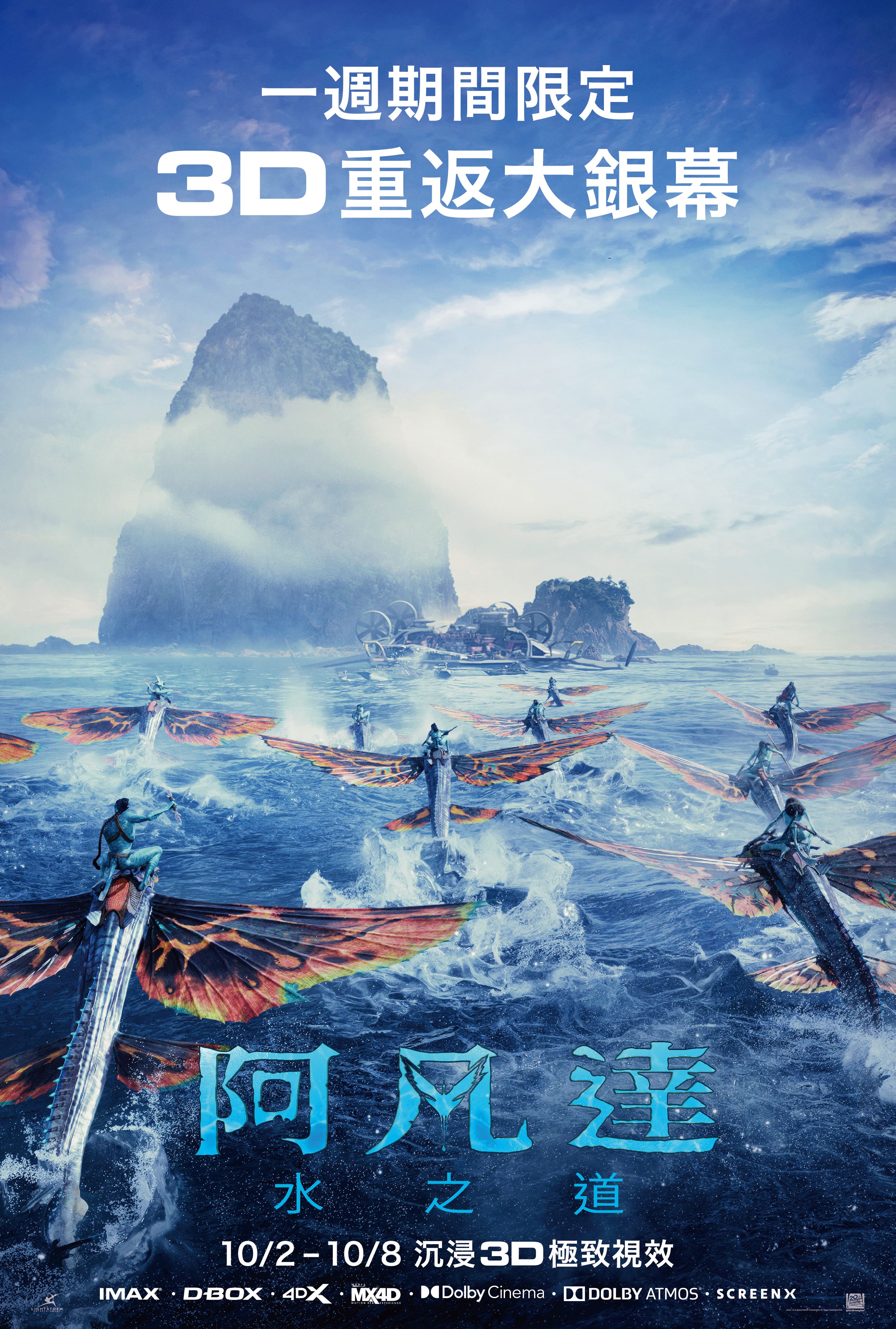 阿凡達：水之道(3D版) Avatar: The Way of Water