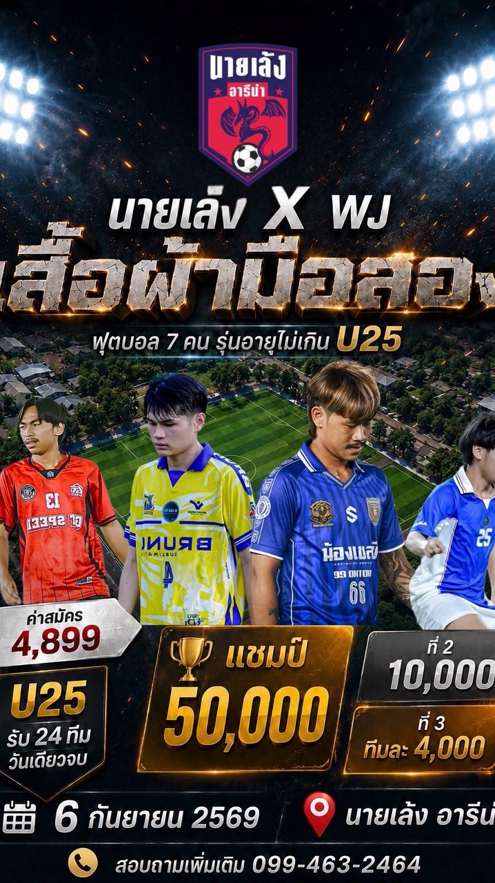 U25 นายเล้ง
