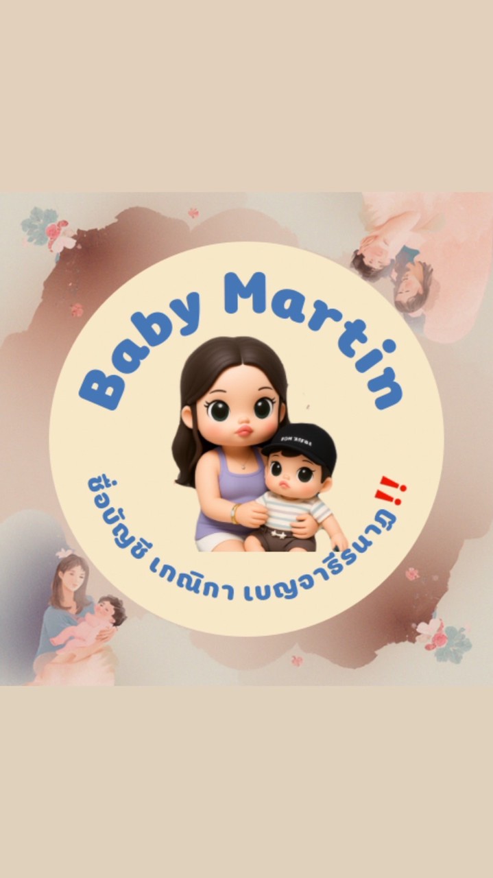 Baby Martin รับหิ้วทุกอย่าง🛍️