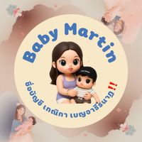 Baby Martin รับหิ้วทุกอย่าง🛍️
