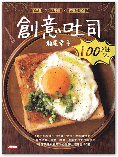 ●用吐司、熱狗麵包、餐包等，搭配冰箱裡的現有食材，鋪著吃、夾著吃、捲著吃，快速、...