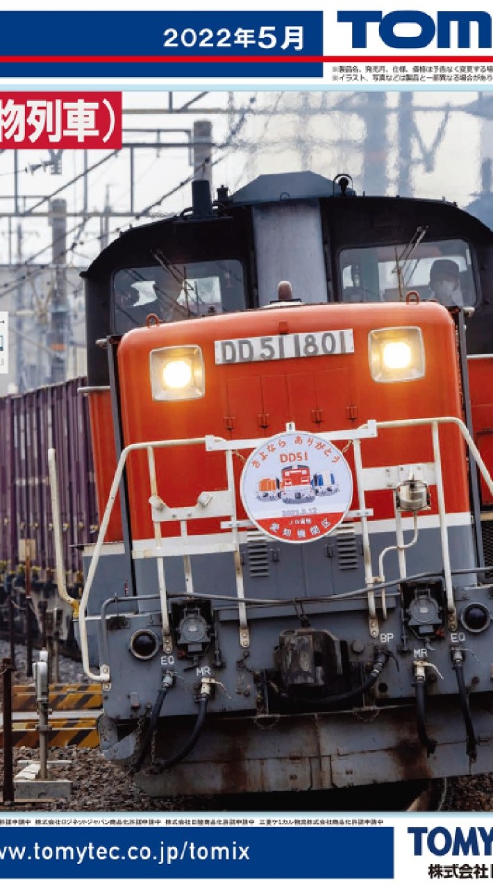 OpenChat 鉄道模型新製品情報