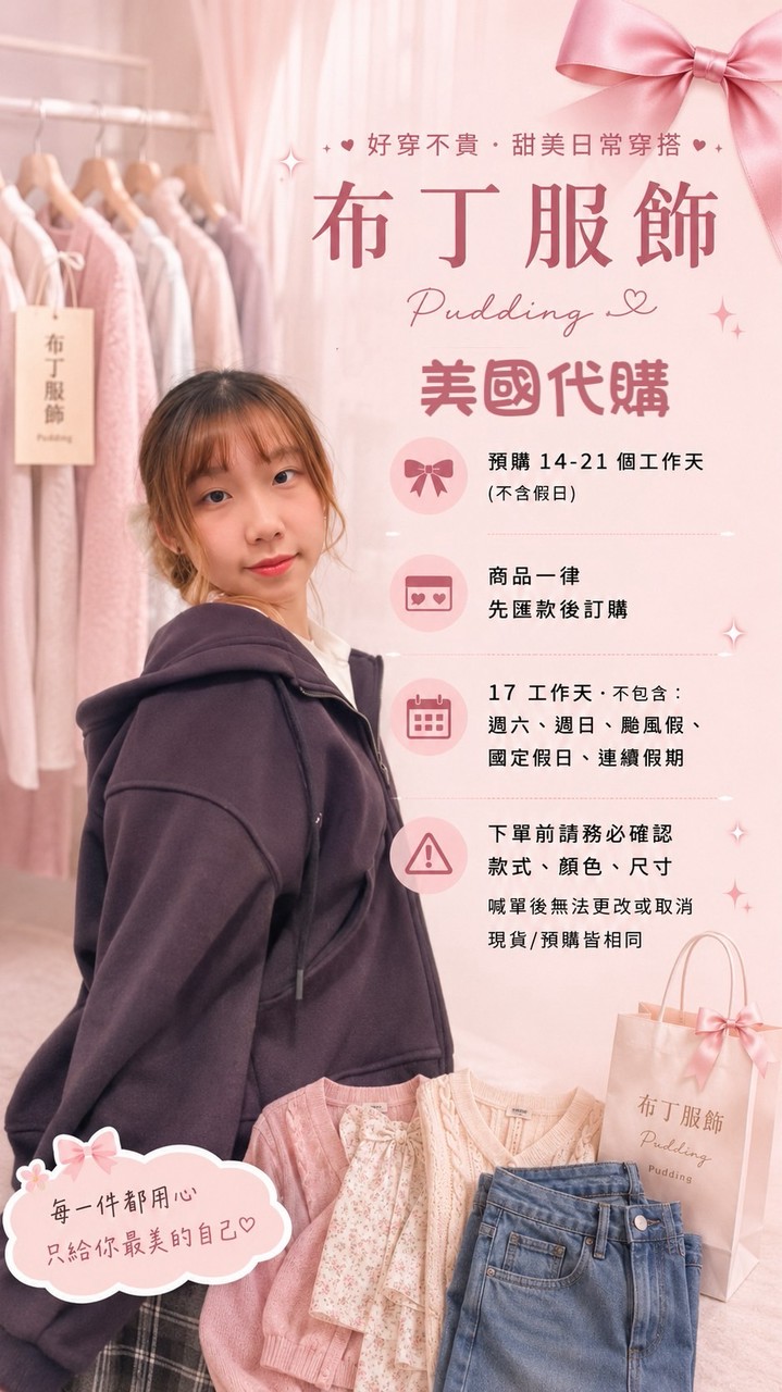 布丁服飾（Coach代購&服飾）