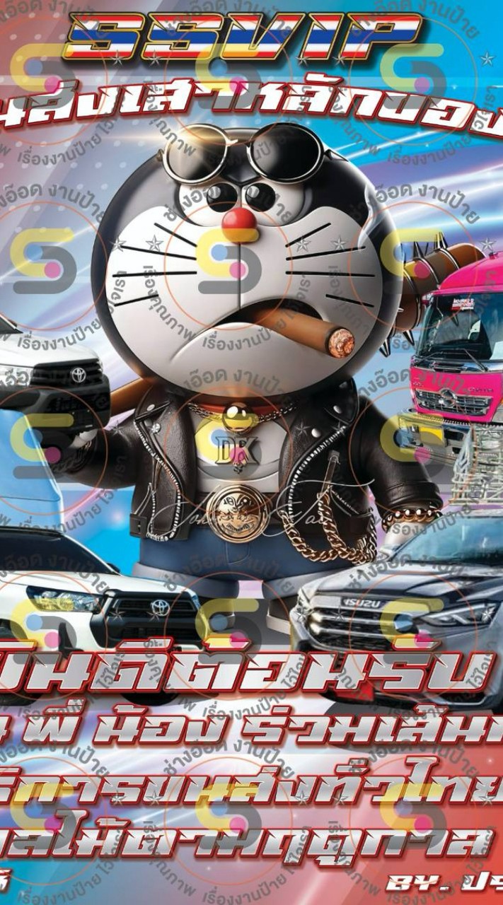 SSVIP รวมขนส่งใต้ฟ้าเดียวกัน