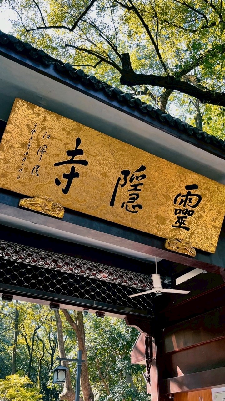 杭州