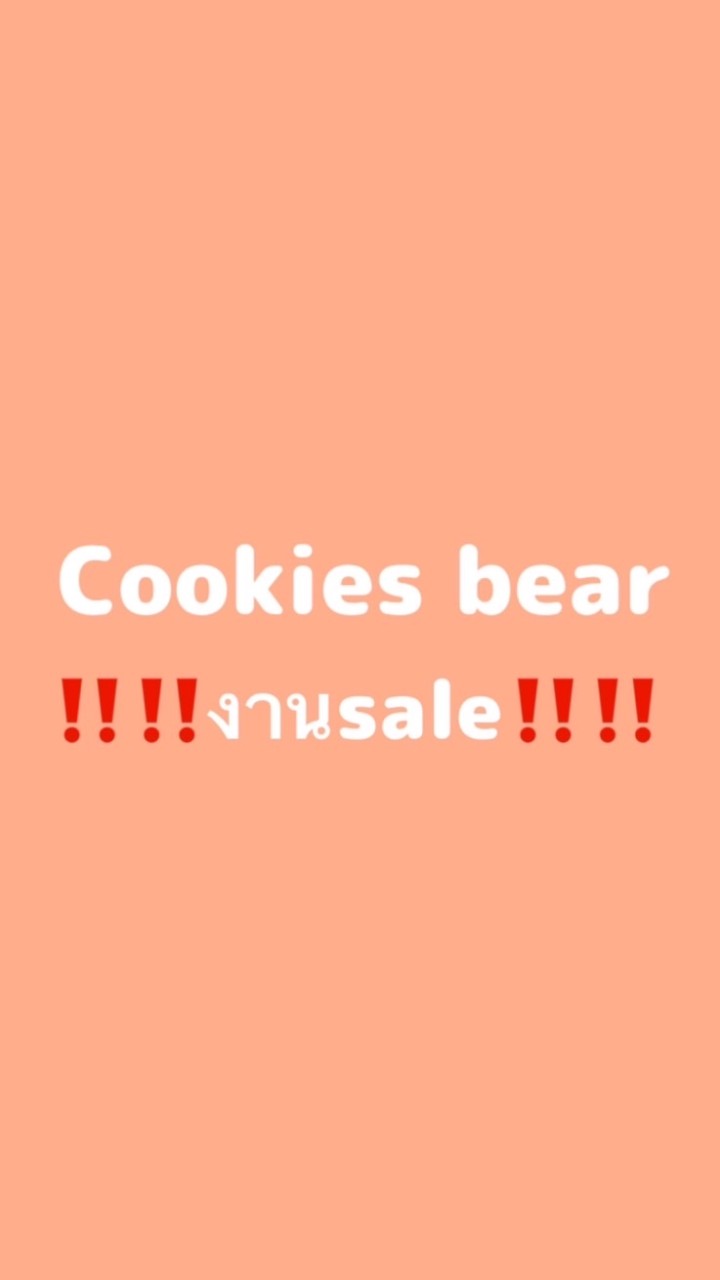 Cookies bear ‼️ งานโล๊ะสต๊อกราคาพิเศษ‼️