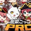 脱プロやってる人&カラピチファン集まれー（他ゲー・雑談・オプ宣伝あり）