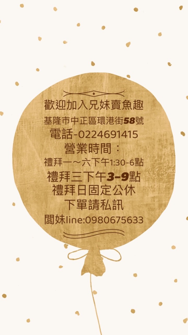 兄妹賣魚趣海鮮團購群