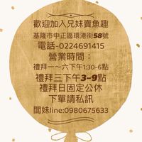 兄妹賣魚趣海鮮團購群