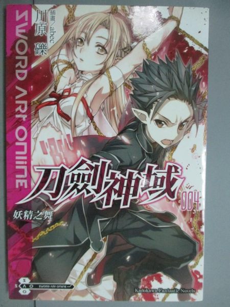 【書寶二手書T1／一般小說_GKS】刀劍神域-妖精之舞004_川原礫_輕小說