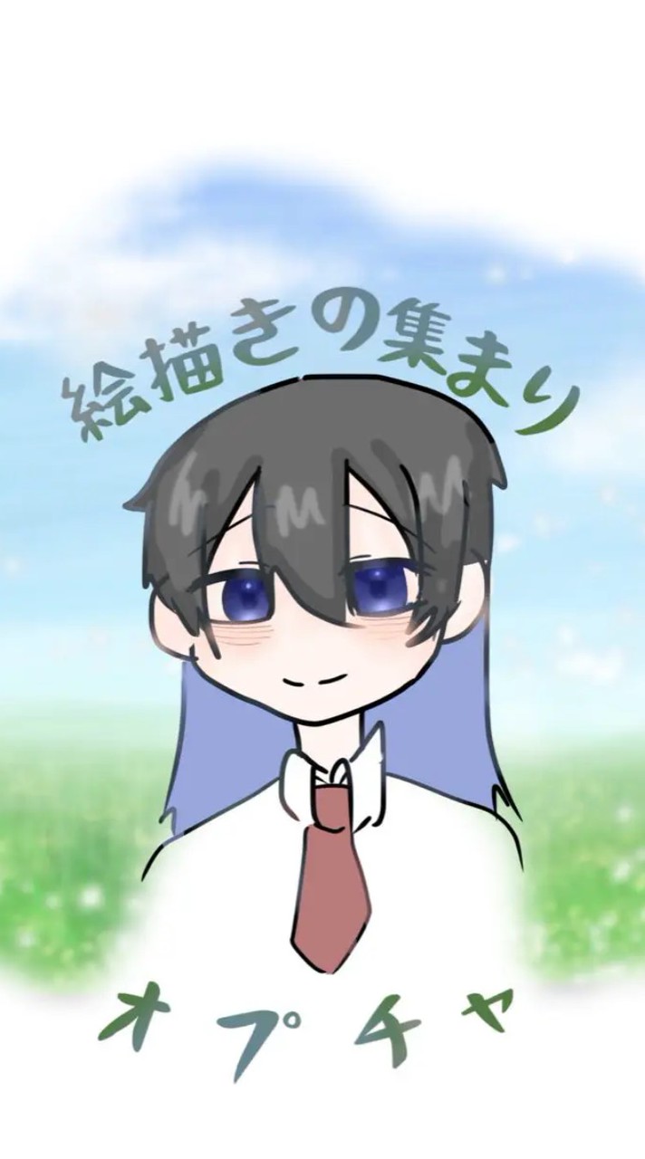 絵描きの集まりですわ~！！