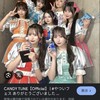 CANDY TUNE好きな人ー！