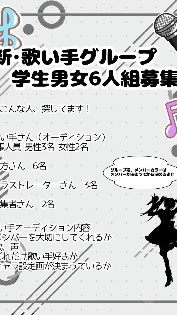 【中学生限定】本気で歌い手になりたいひと募集中！