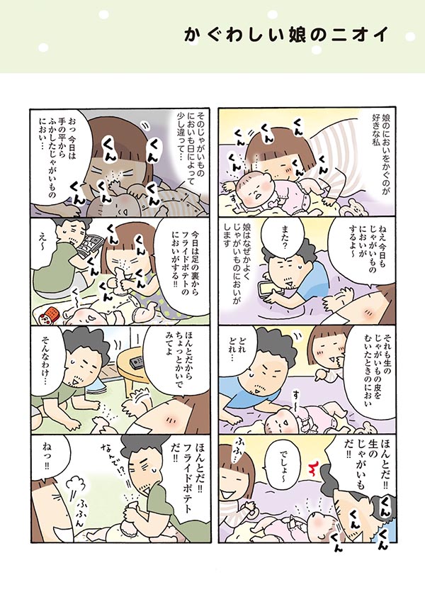 かぐわしい娘のニオイ おかあさんライフ