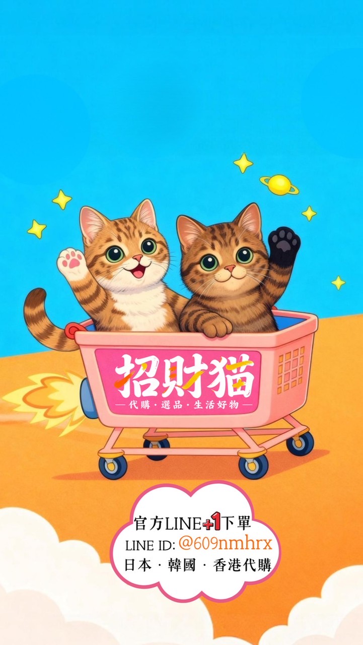 招財貓｜日韓連線代購・團購・選品