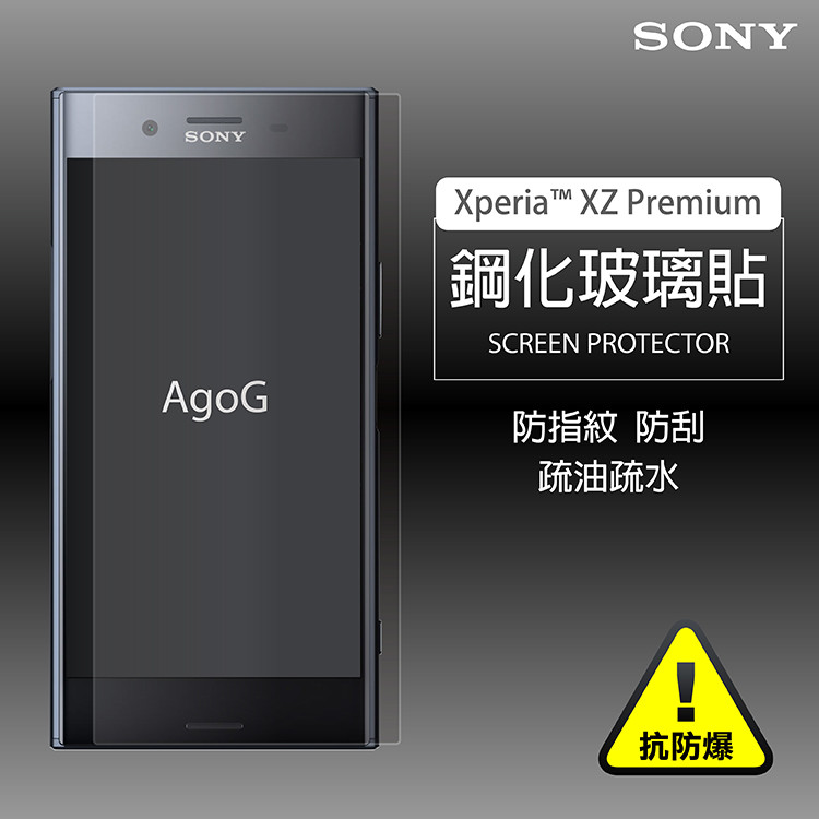 保護貼 玻璃貼 抗防爆 鋼化玻璃膜 SONY Xperia XZ Premium 螢幕保護貼