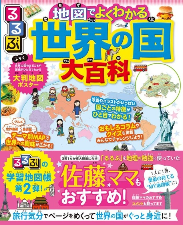 最新号掲載アイテム 世界が見える世界地図シリーズ お風呂場でも貼れる 世界の言葉でこんにちは ありがとう 版 Materialworldblog Com