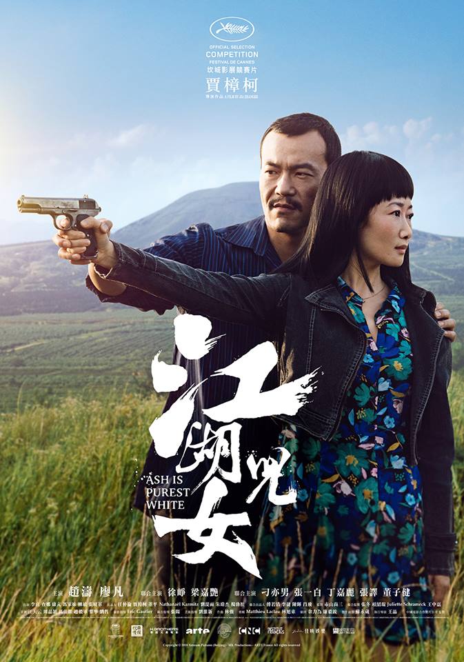 江湖兒女 Ash Is Purest White