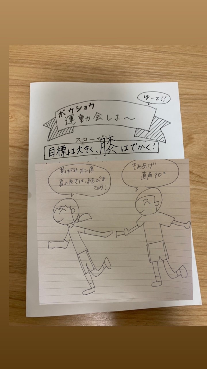 ボウショウ運動会