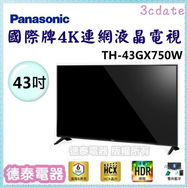 Panasonic【TH-43GX750W】43吋 六原色4K聯網液晶電視【德泰電器】