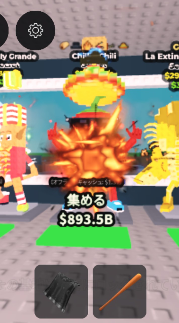 ブレインロットを盗む、ブロフル（200人でガラマ配布）