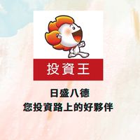 投資王
