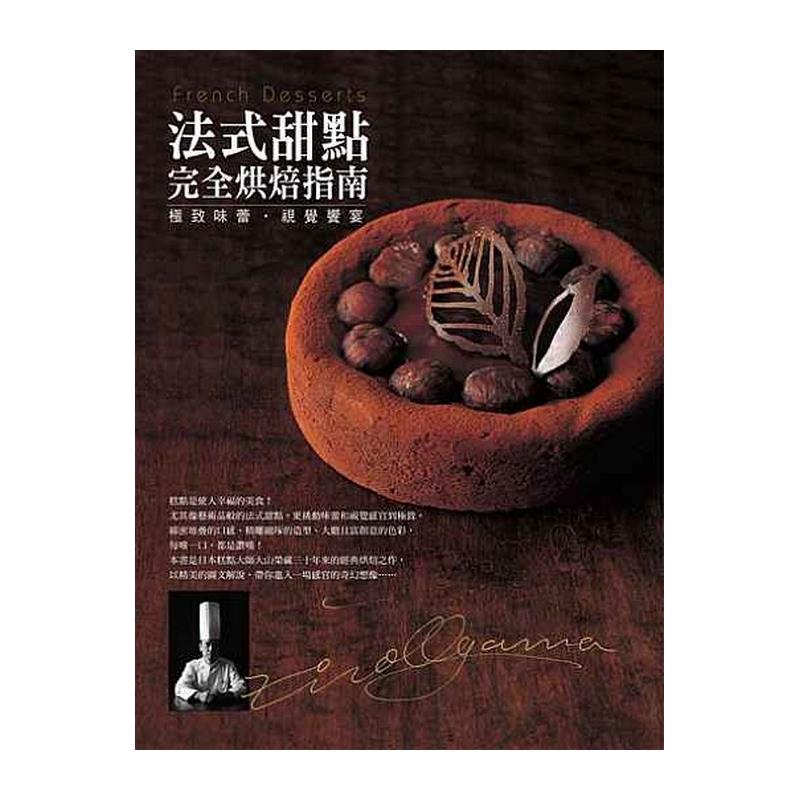 奇異果塔、開心果冰淇淋、蘋果冰沙、牛軋糖鍋、核桃咖啡酥餅、咖啡鑽石餅乾、帕馬森起司餅乾、水果雞尾酒巧克力、清涼草莓巧克力……含括各種精緻小餅乾、夾心巧克力糖、冰淇淋和冰沙，不論造型或風味皆富變化，令人