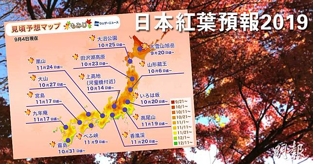 日本紅葉19 北海道大雪山旭岳紅葉已現東京高尾山 京都嵐山料11月下旬最盛 明報 Line Today