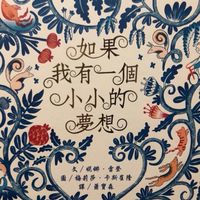 如何與自己對話｜看繪本學習親子關係📚