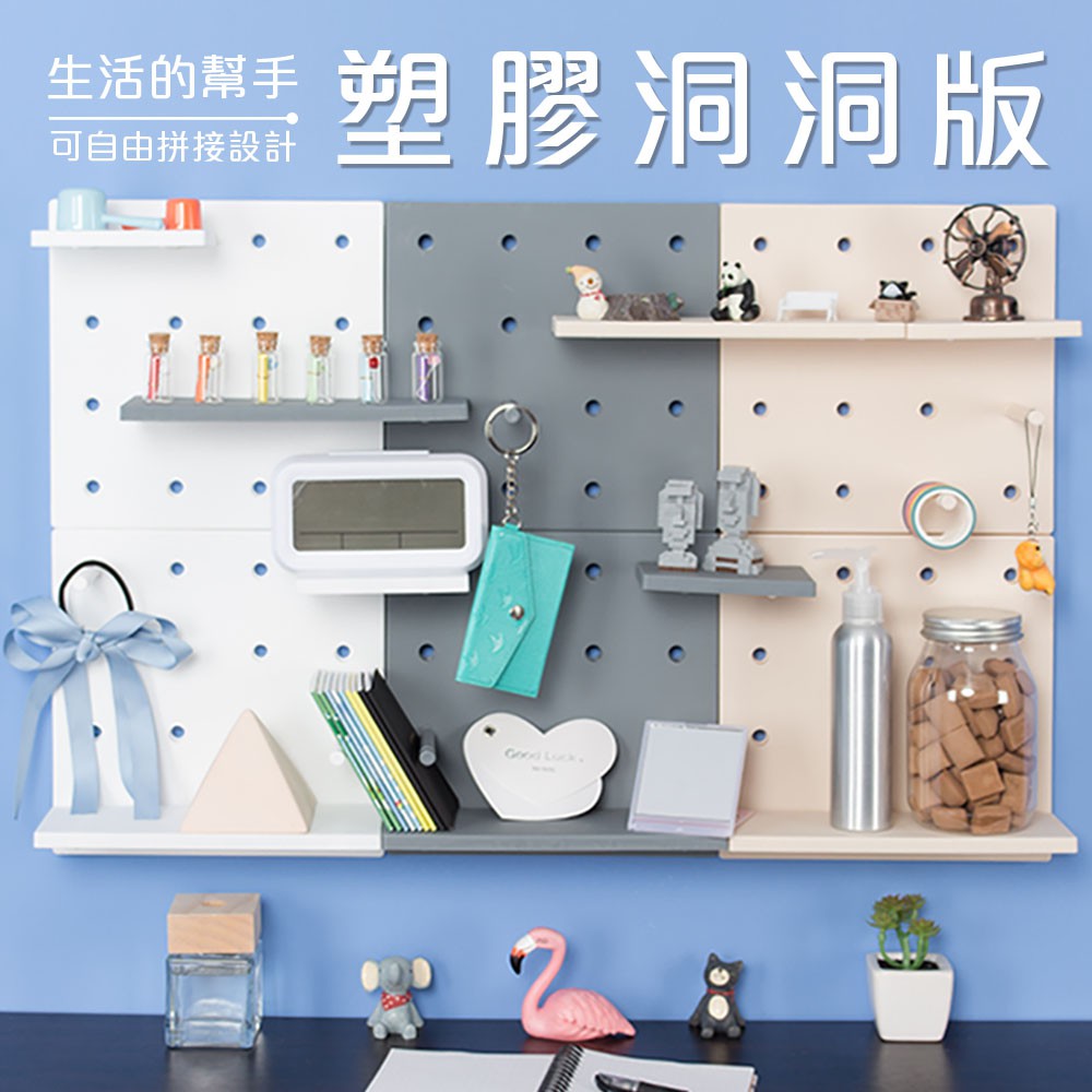 【商品特色】居家環境壁掛式收納架牆面再利用 放大收納空間任何空間都能升級為收納牆只要是光滑平面 可隨意黏貼可任意調整掛板上的置物位置隨心所欲 點綴居家生活廚房、工作室、室內外空間皆可安裝收納兼具美觀實