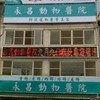 永昌動物醫院社群