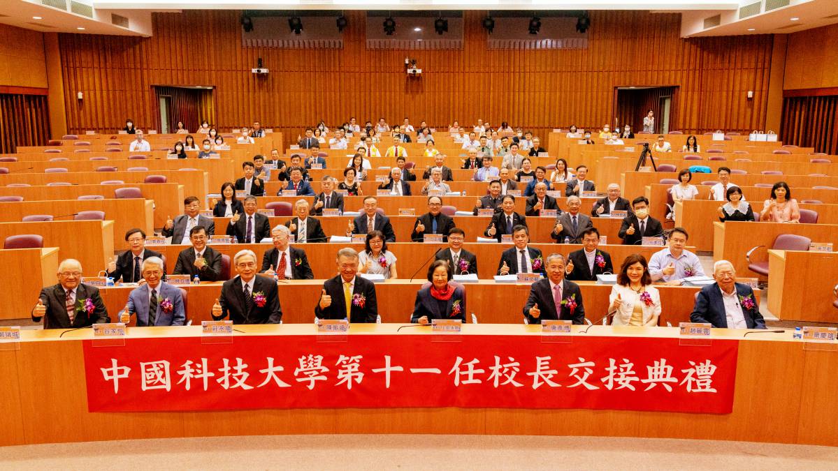 中國科技大學校長交接暨就職典禮，董事長上官永欽(第一排左5)、新任校長陳振遠(第一排左4)、缷任校長唐彥博(第一排右3)和與會貴賓們合影