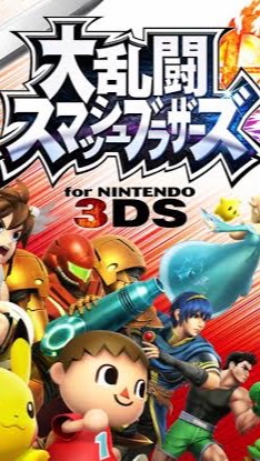 スマブラfor3dsの集まり（主にフレンド対戦1on1など色々）