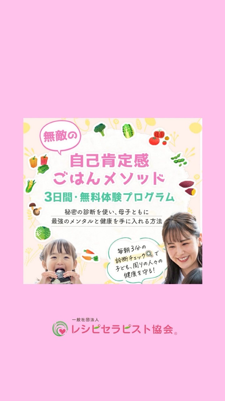 🍏26/07自己肯定感ごはんプログラム