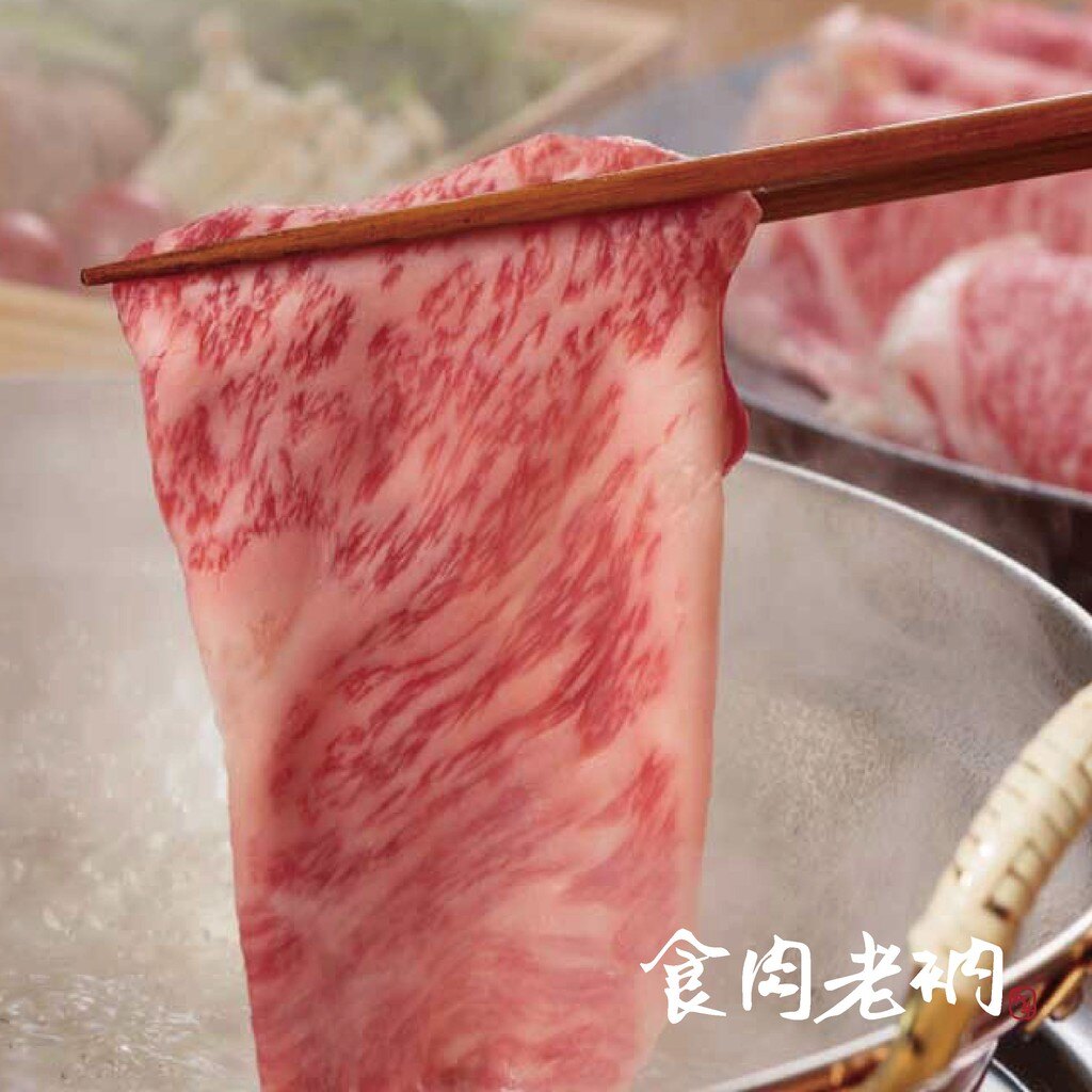 「食肉老衲」日本和牛火鍋/燒烤片★電子票券【食肉老衲電子票券 Pickup店】