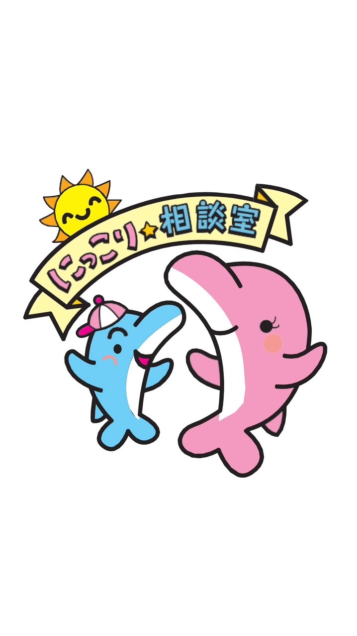 子育ての宝探し「ふみ先生のにっこり相談室」