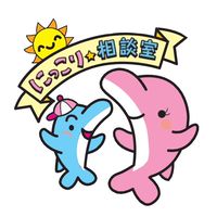 子育ての宝探し「ふみ先生のにっこり相談室」
