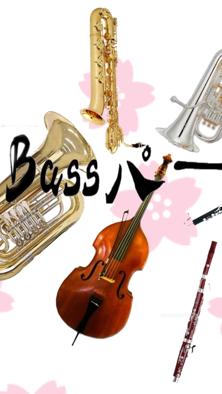 吹部ー！ 低音集まれ！