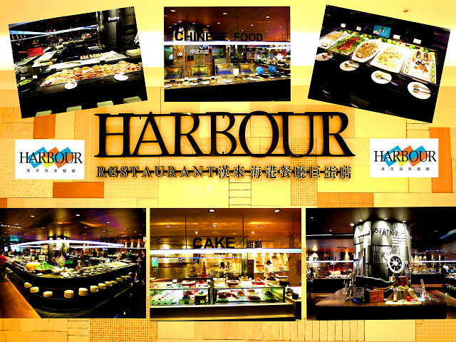 漢來海港餐廳平日下午茶餐券(2018新券)