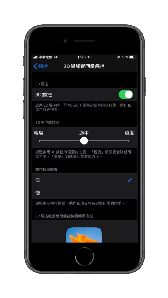 iPhone 也能拿來秤重，用 3D Touch 功能秤物 (iOS 捷徑)