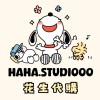 HaHa.Studiooo 花生代購