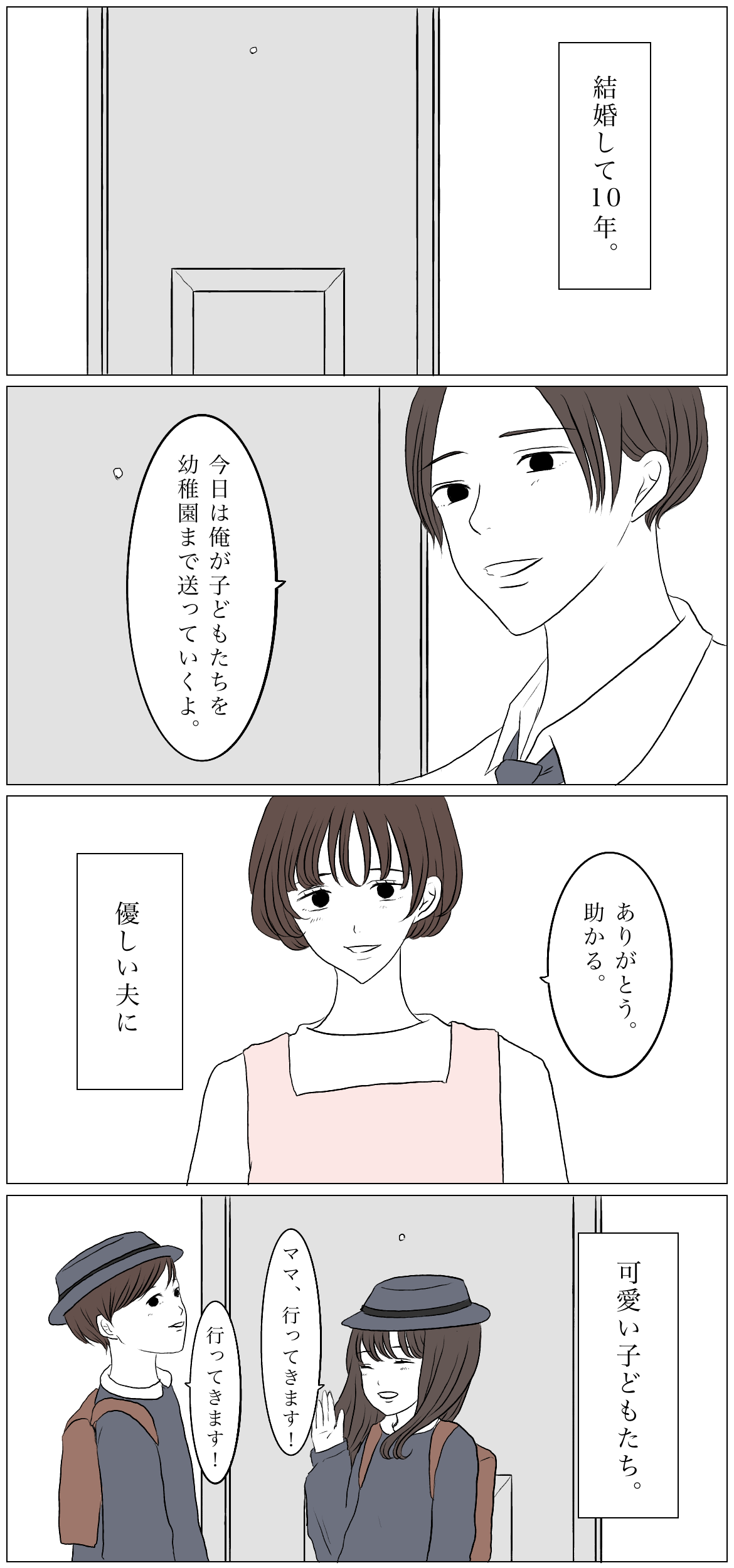 オトナの恋愛漫画 夫婦の体温とココロの距離 前編 Charmmy