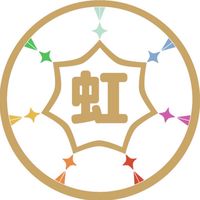 ★2周年【一次創作交流企画】異世界共立虹島高校