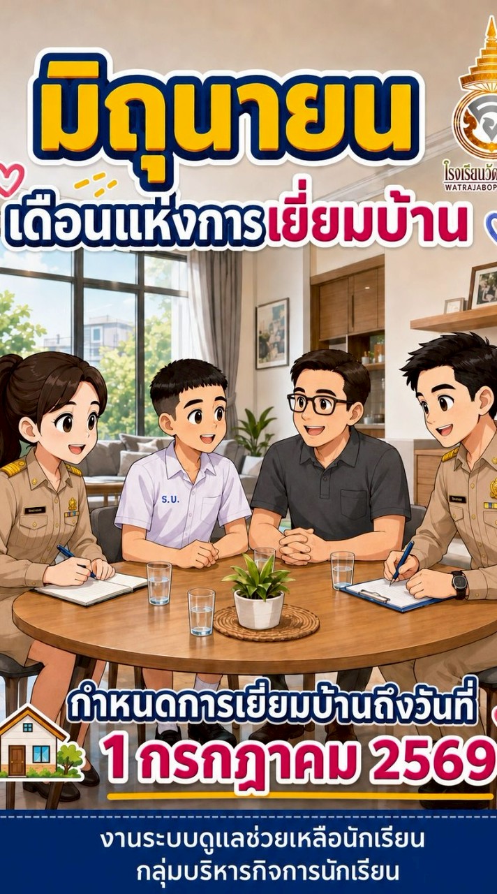 เยี่ยมบ้าน 2/4 No. 21-40 ครูวรงค์พร