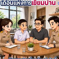เยี่ยมบ้าน 2/4 No. 21-40 ครูวรงค์พร