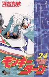モンキーターンの作品一覧 河合克敏 Line マンガ