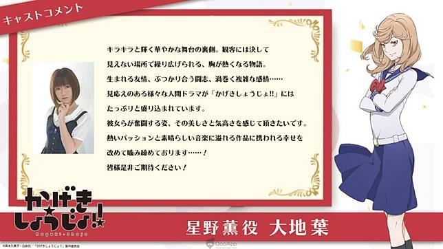 歌劇青春動畫 歌劇少女 釋出多位追加聲優與角色介紹影片將於21年7月3日播出 Qooapp Line Today