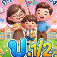 ป.1/2 ปี2569